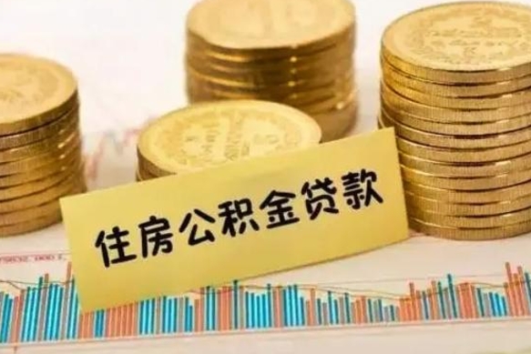 六安公积金封存取流程（公积金封存是怎么取）